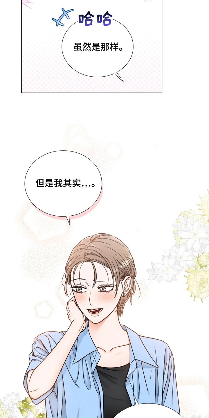 朋友的妹妹只烦我一个人漫画,第17话1图