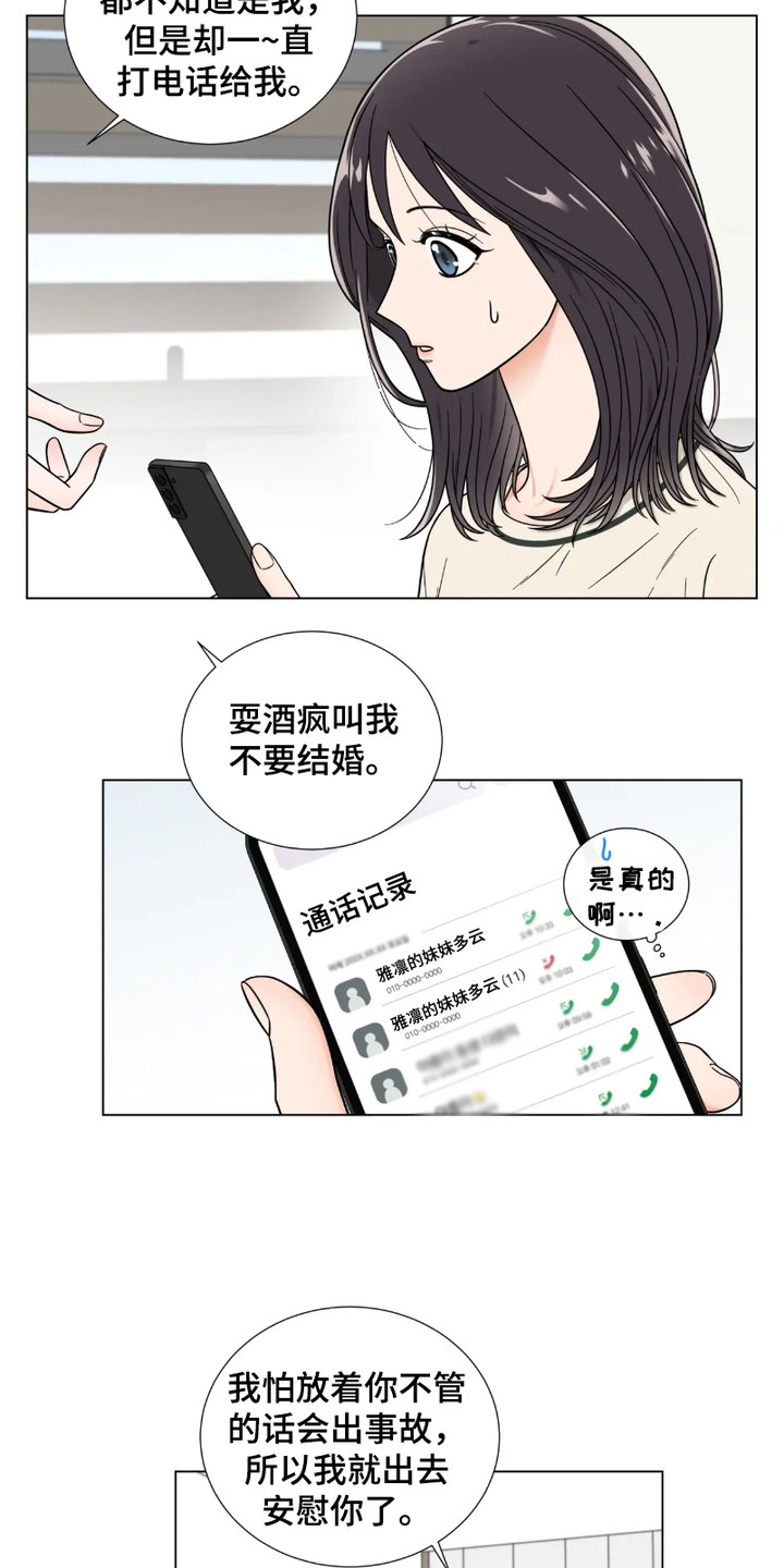 朋友的妹妹结婚送什么礼物漫画,第2话2图