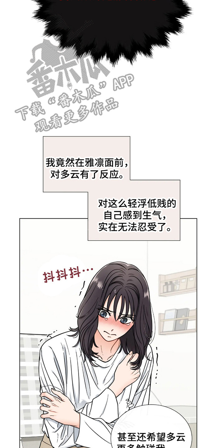 朋友的妹妹结婚送什么礼物漫画,第15话2图