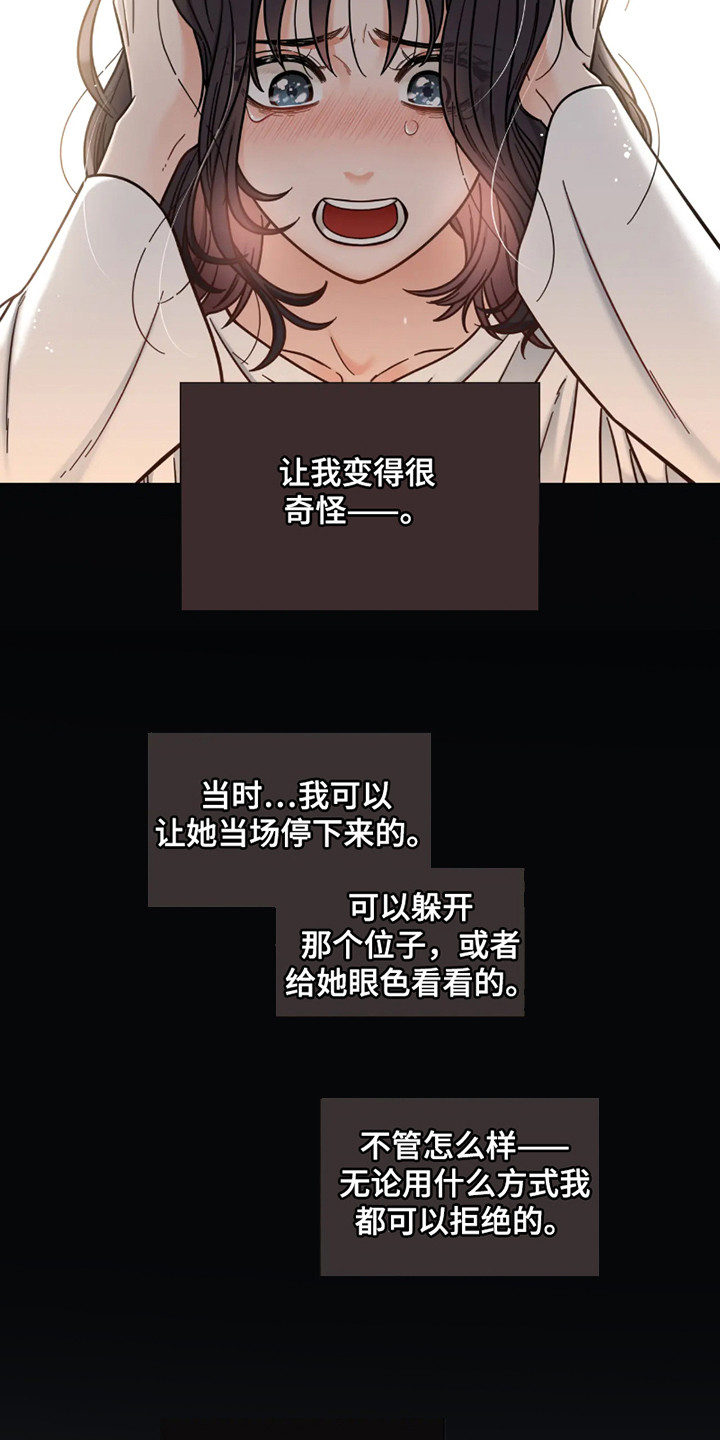 朋友的妹妹结婚送什么礼物漫画,第15话2图