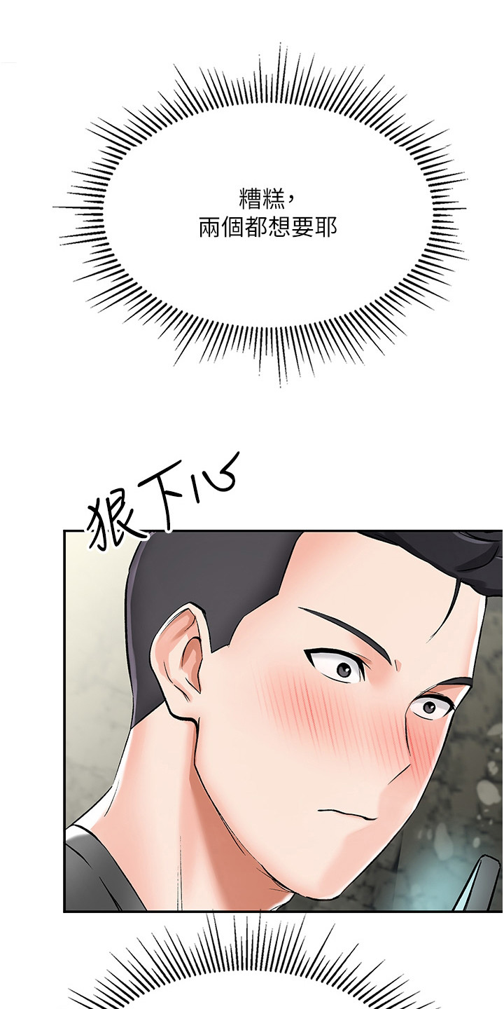 荒岛求生记漫画,第6话2图