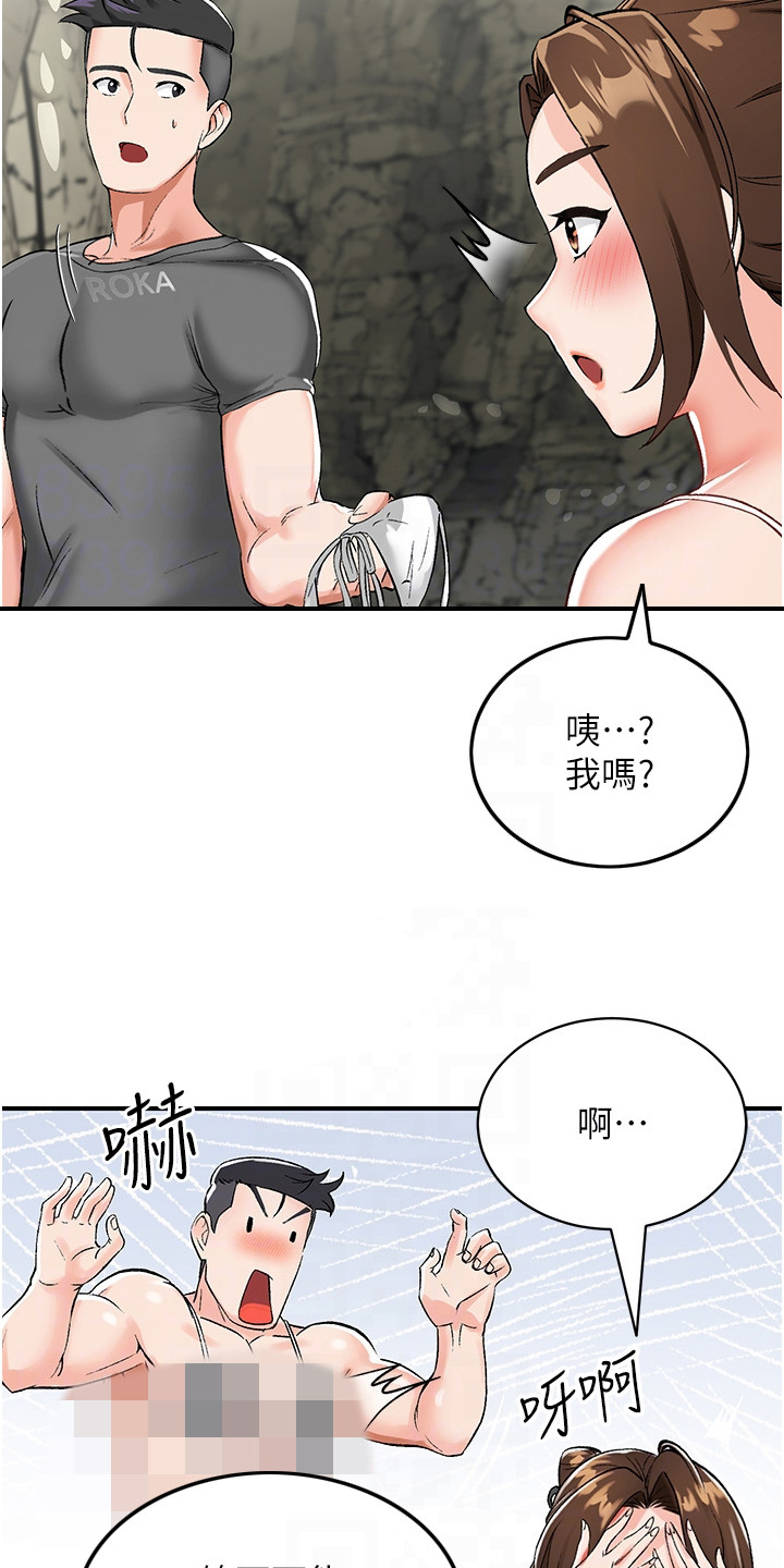 荒岛求生记漫画,第6话1图