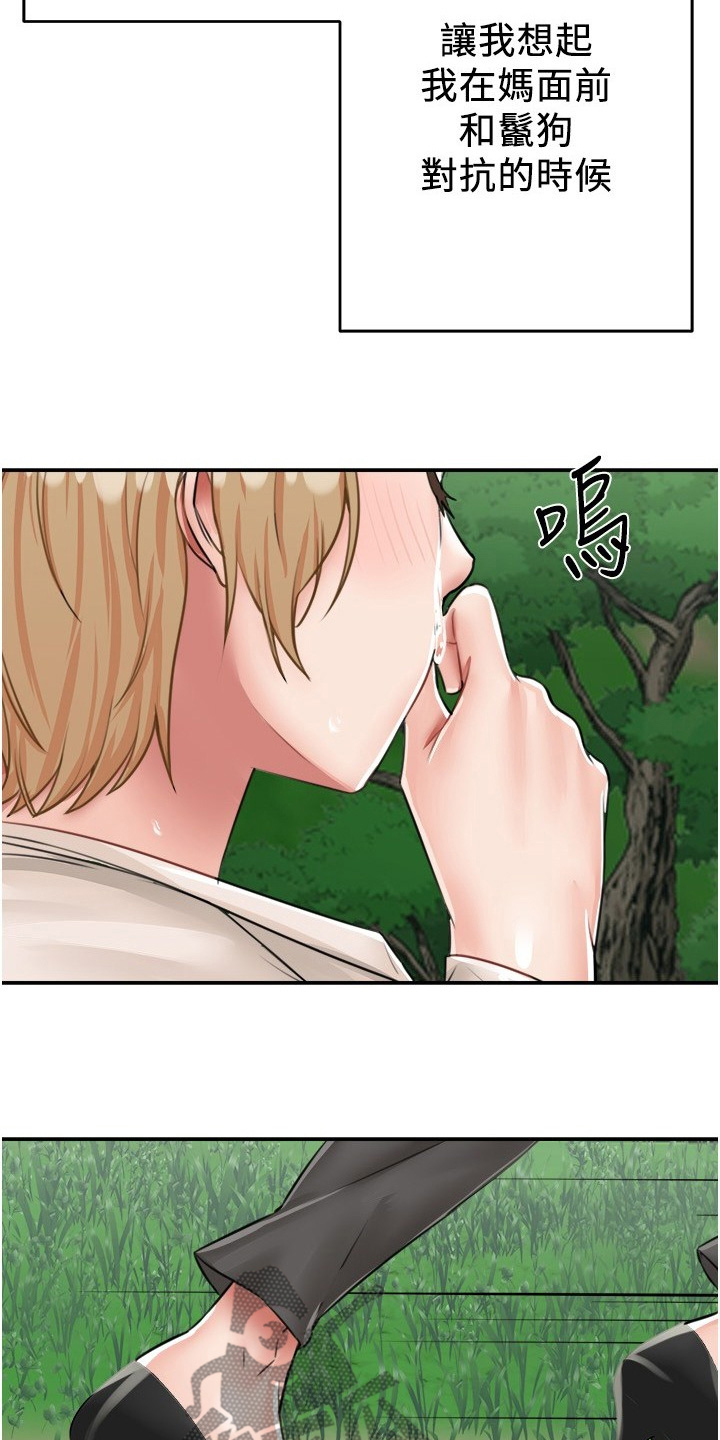 荒岛求生记漫画,第29话2图