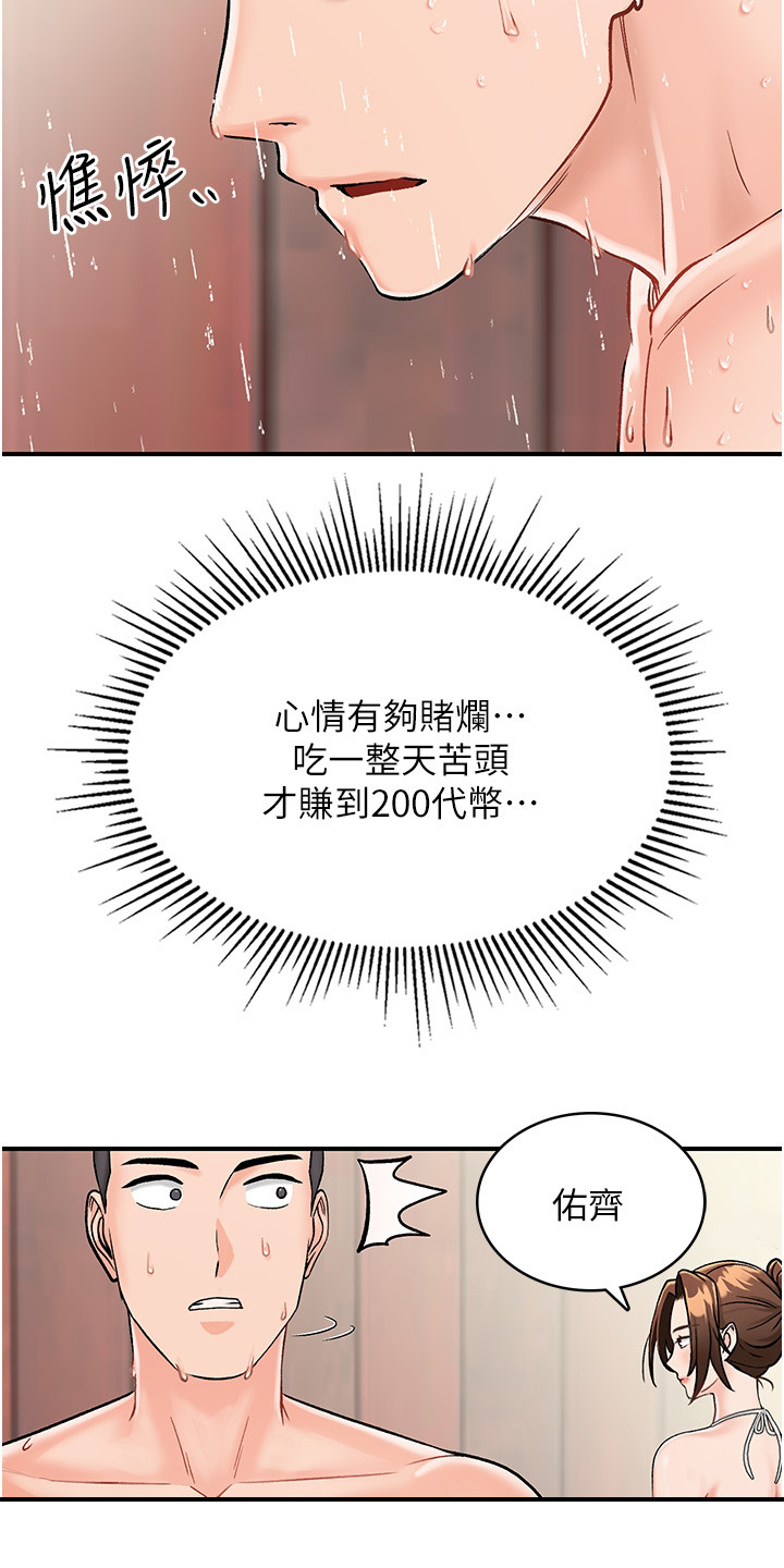 荒岛求生记漫画,第10话1图