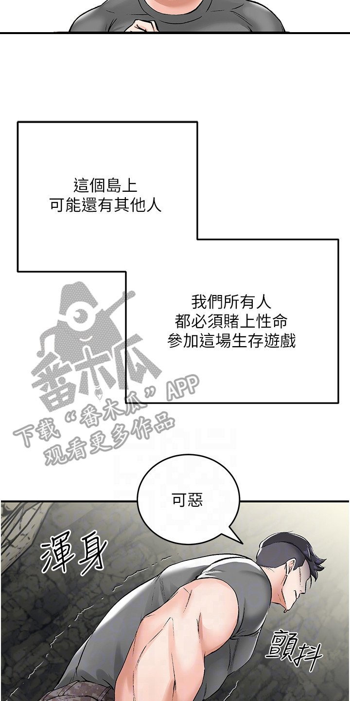 荒岛求生记漫画,第5话2图