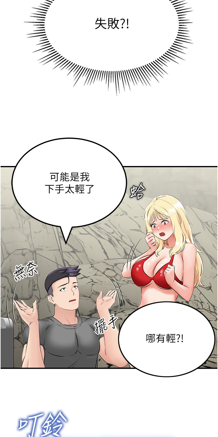 荒岛求生记漫画,第17话2图