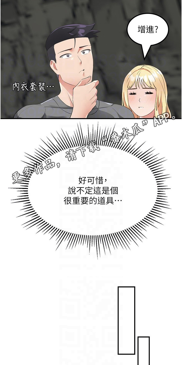 荒岛求生记漫画,第19话1图