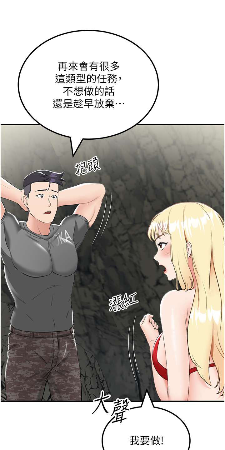 荒岛求生记漫画,第17话1图