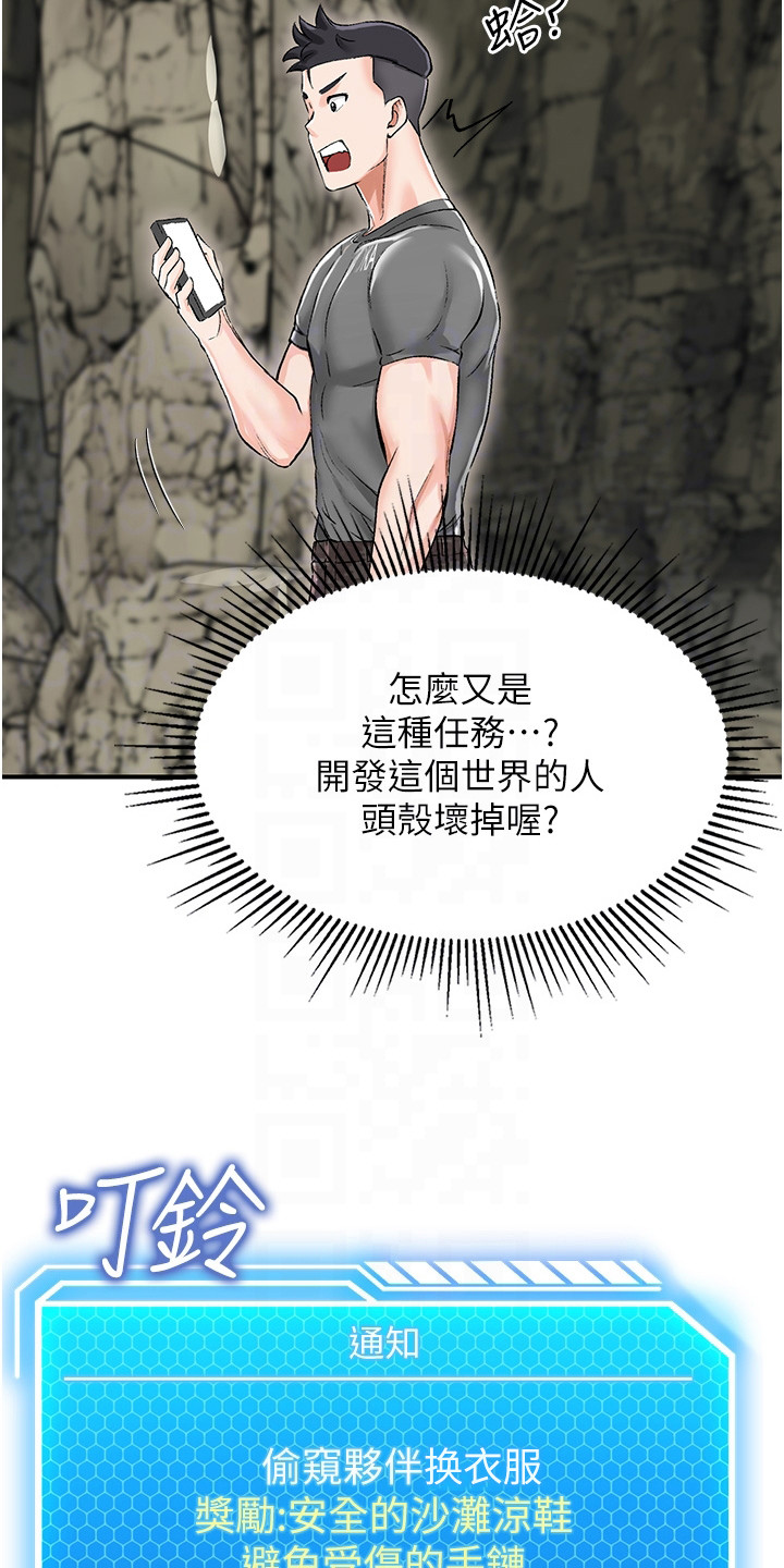 荒岛求生记漫画,第6话2图
