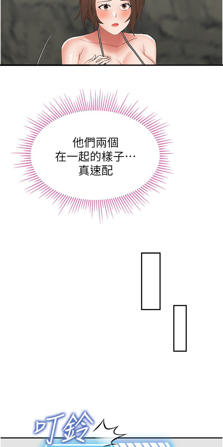 荒岛求生记漫画,第23话1图