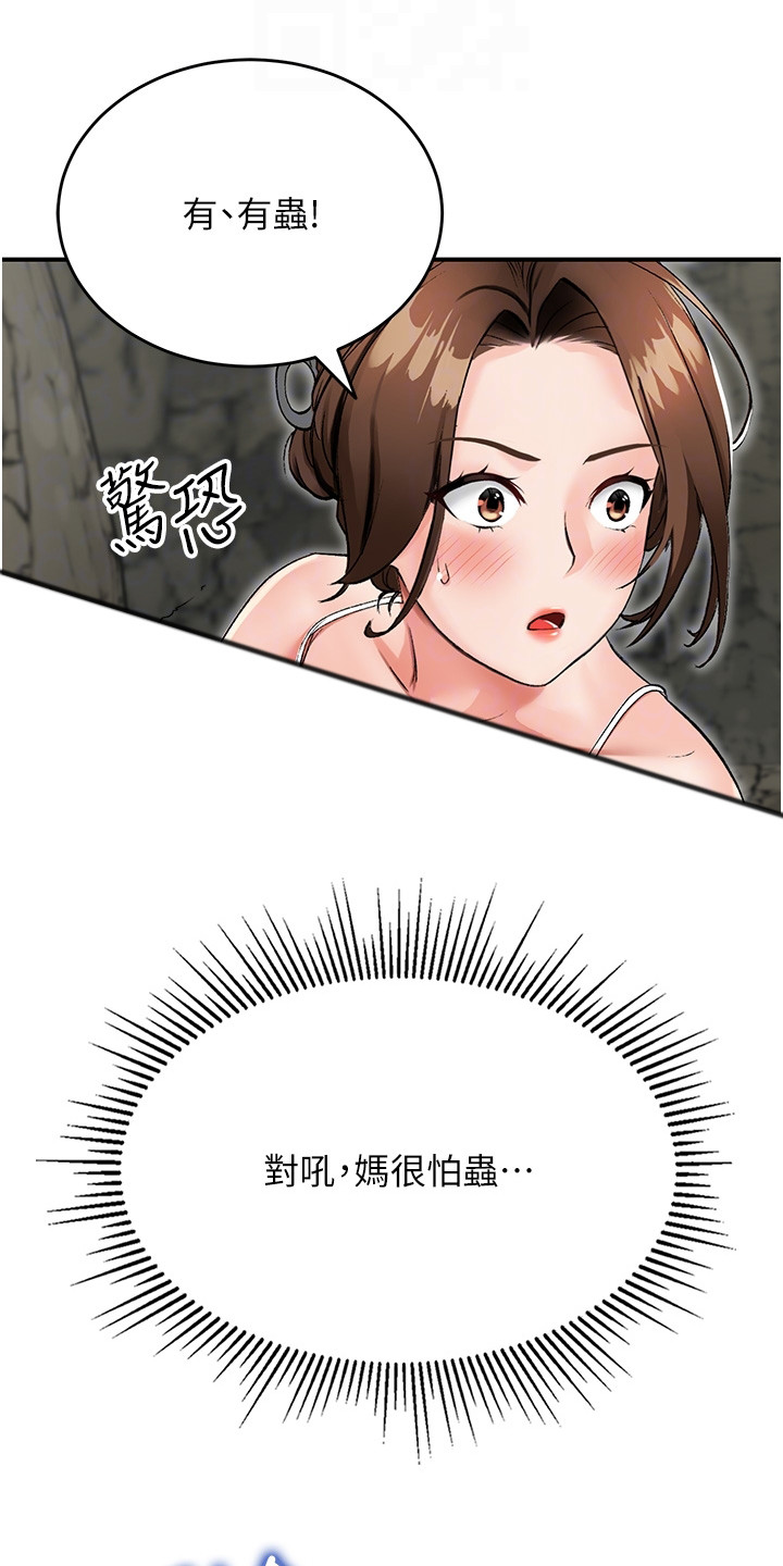 荒岛求生记漫画,第5话2图