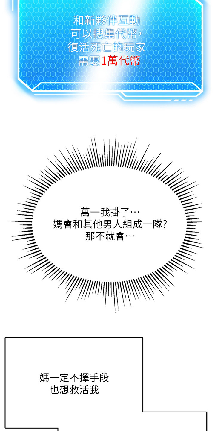 荒岛求生记漫画,第8话2图