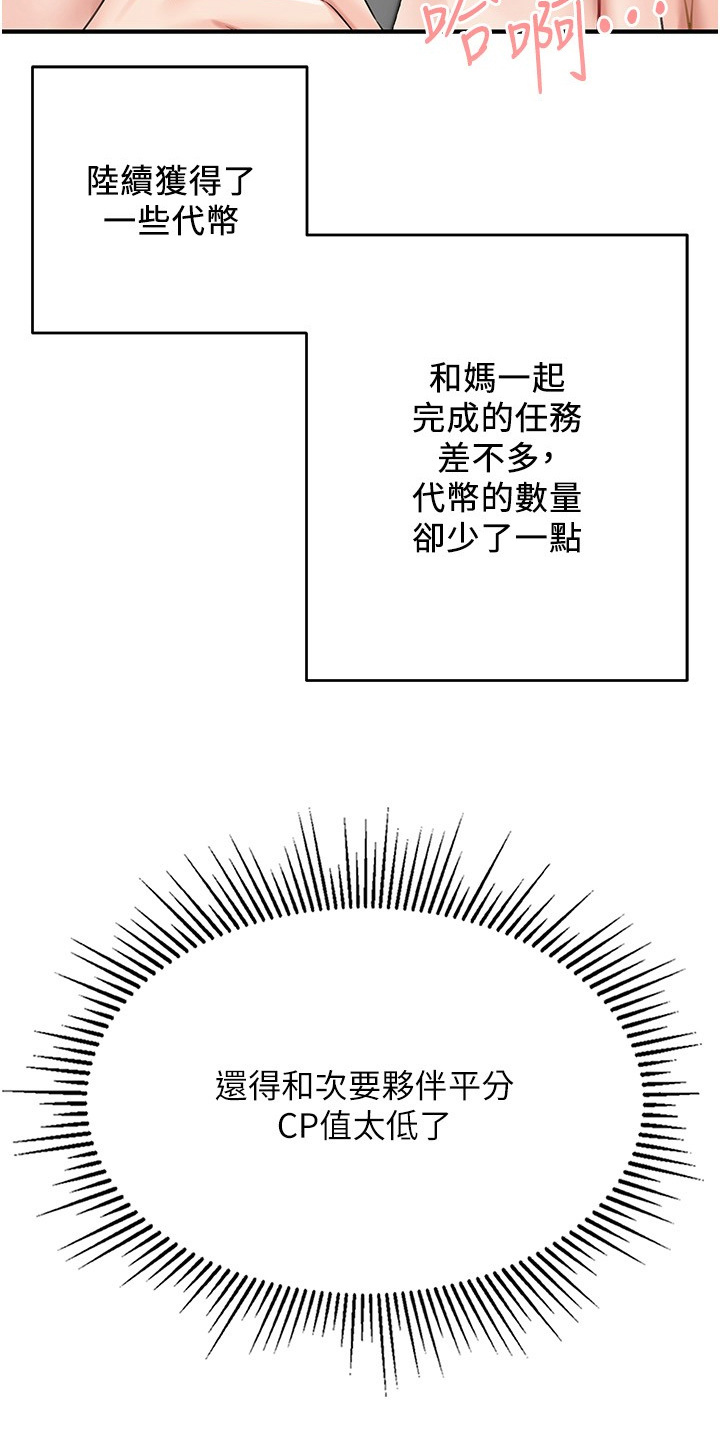 荒岛求生记漫画,第22话2图