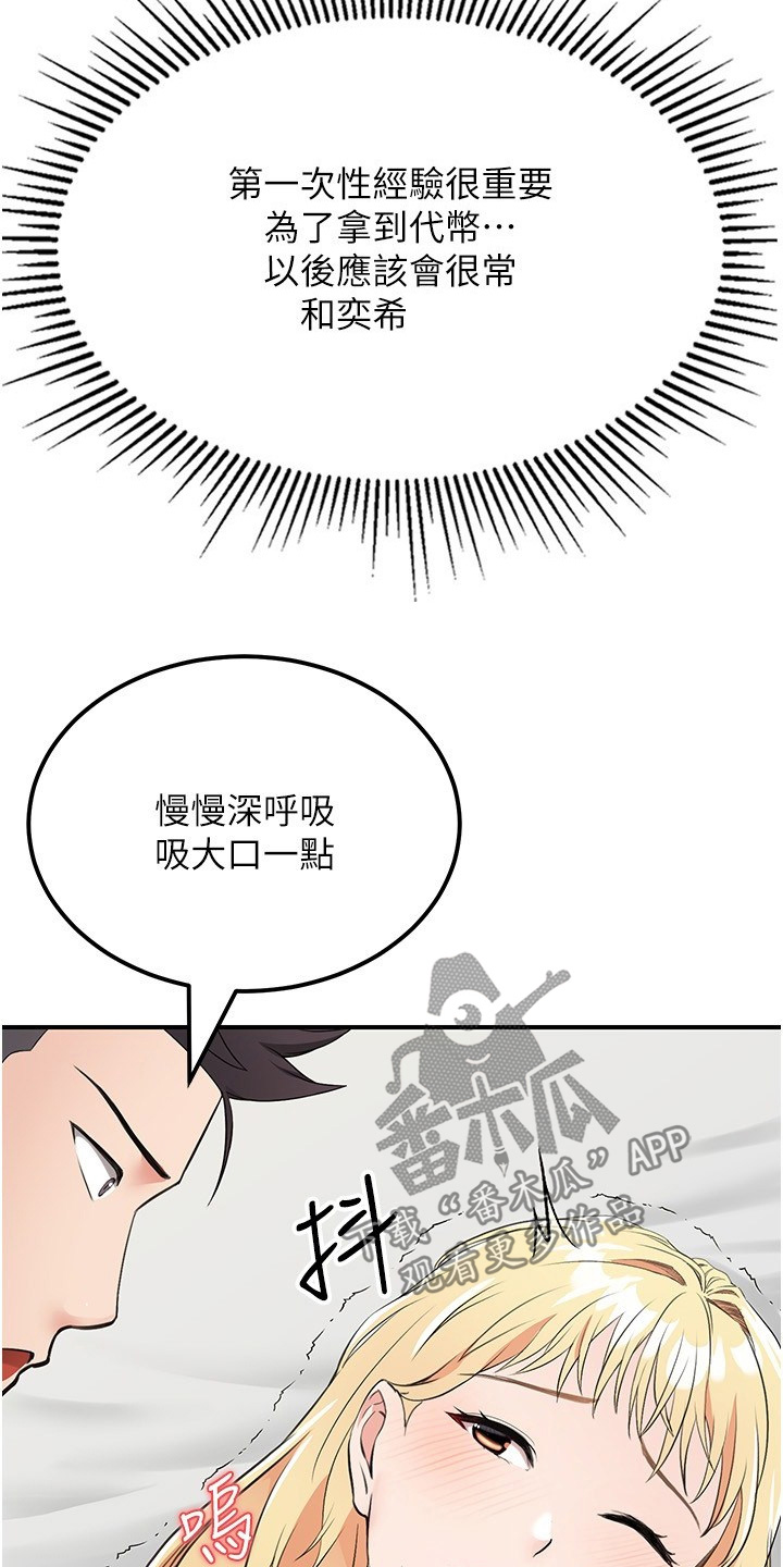 荒岛求生记漫画,第21话2图