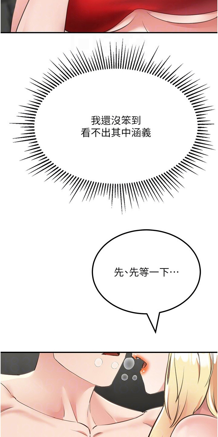 荒岛求生记漫画,第20话2图