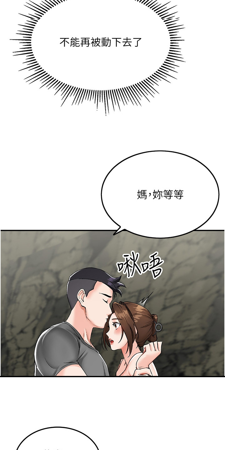 荒岛求生记漫画,第5话1图