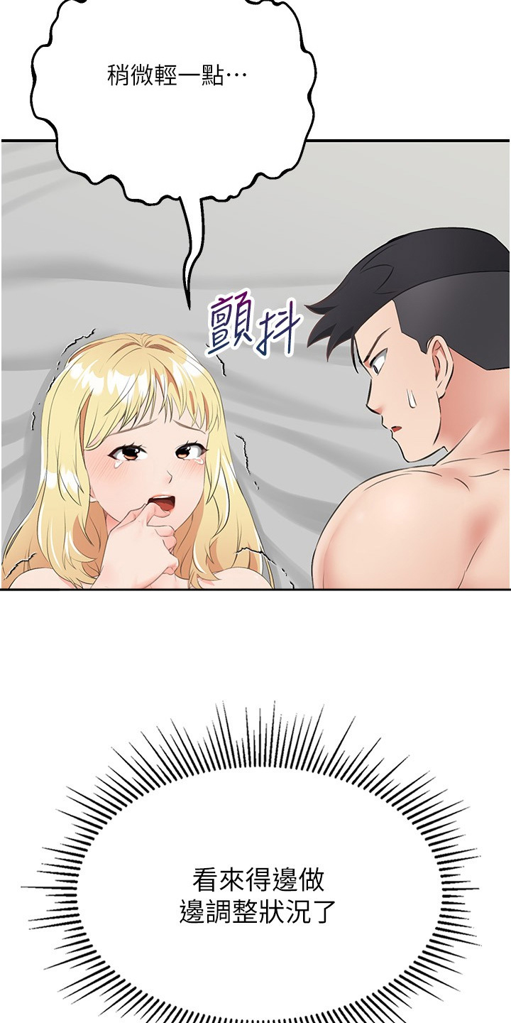 荒岛求生记漫画,第21话2图