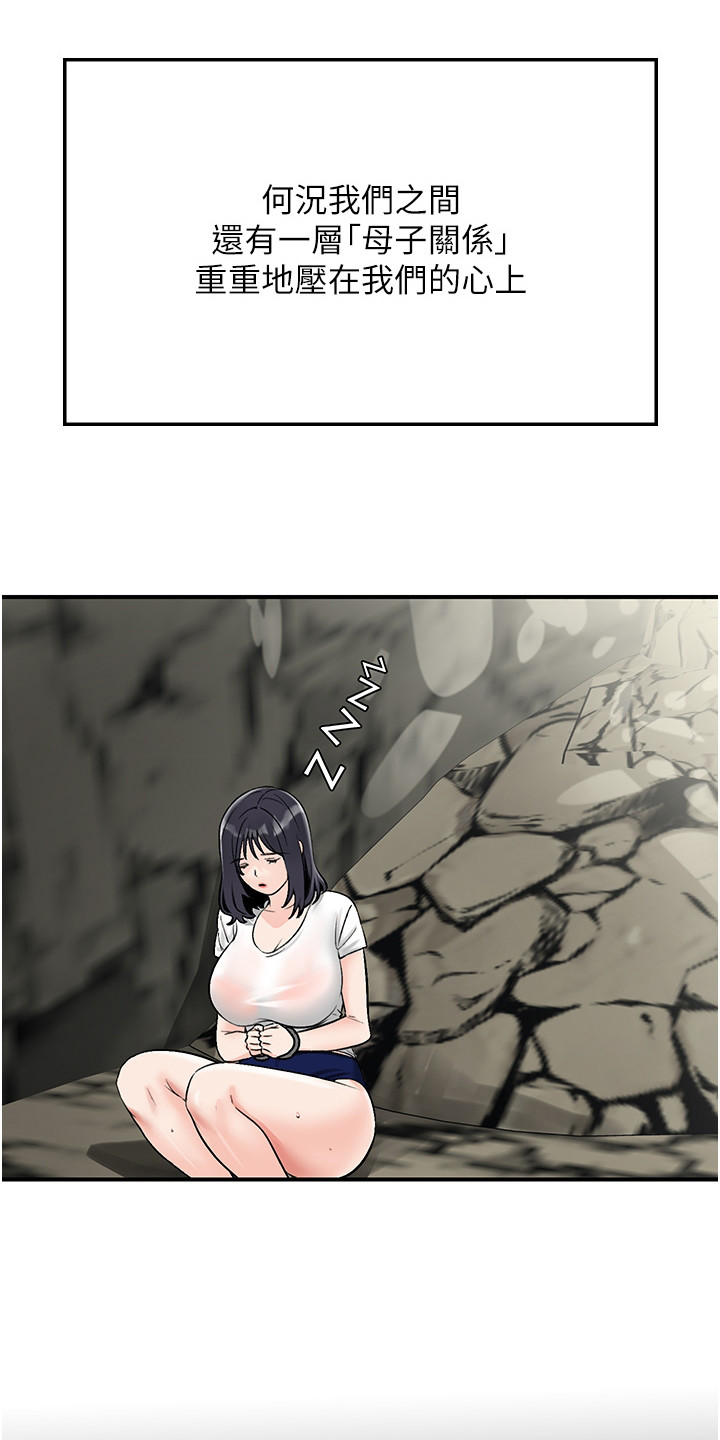 荒岛求生记漫画,第14话2图