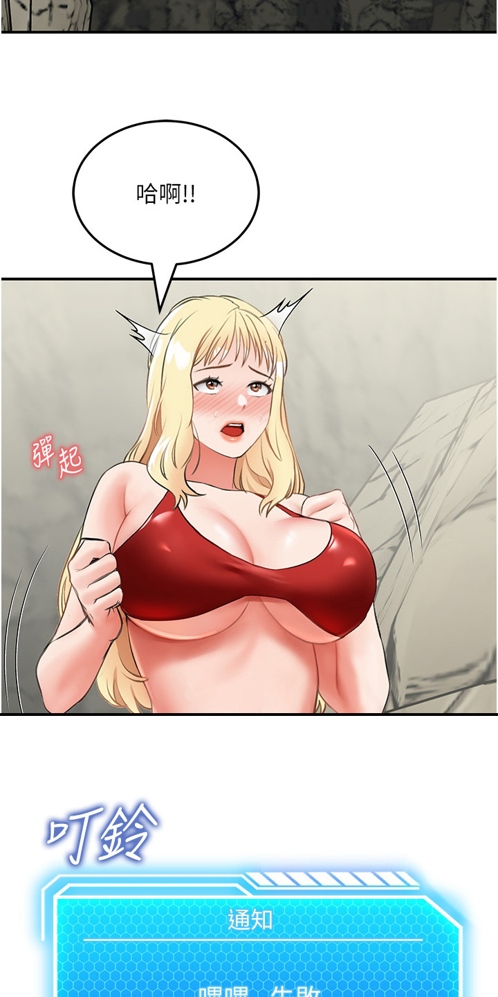 荒岛求生记漫画,第17话2图