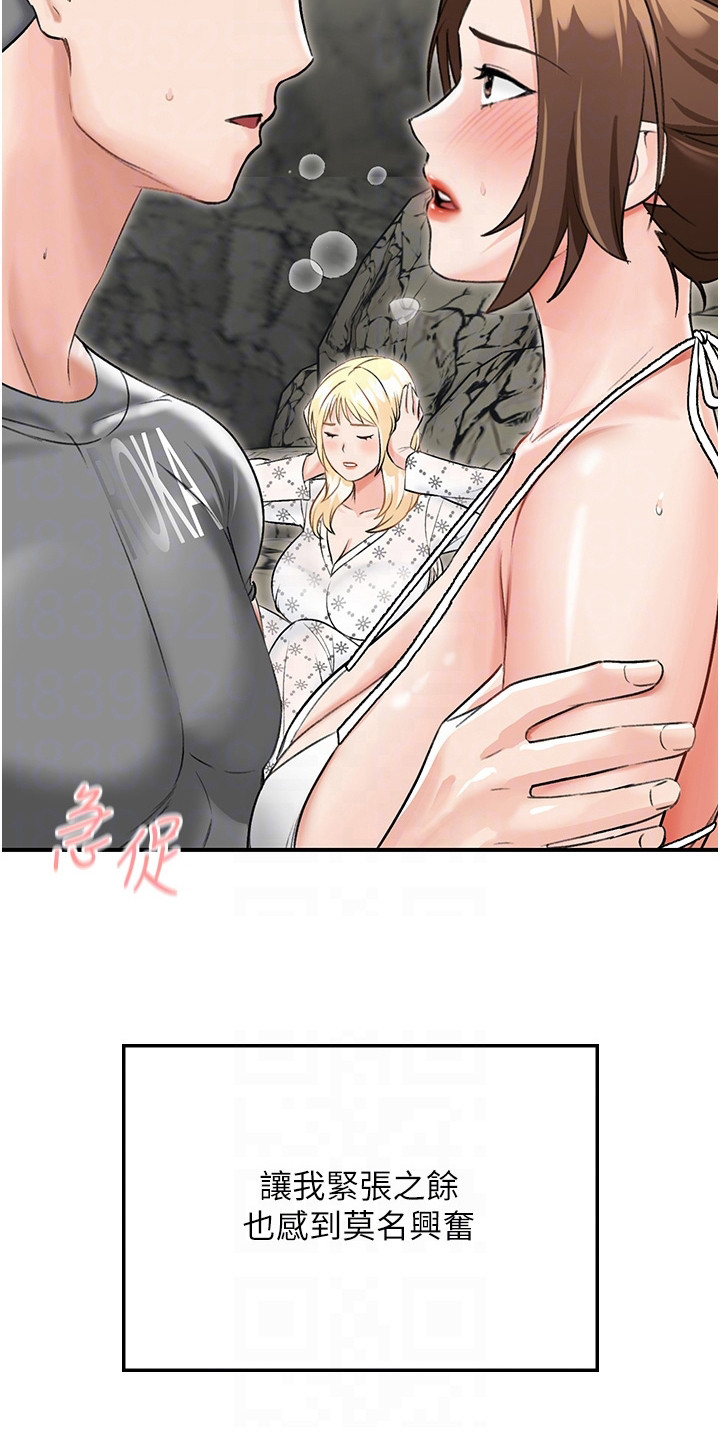 荒岛求生记漫画,第15话2图