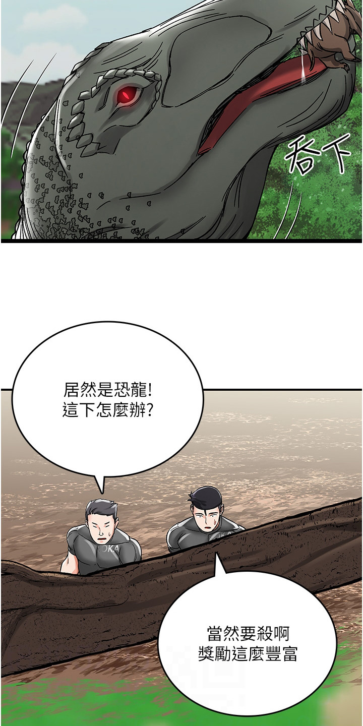 荒岛求生记漫画,第9话2图