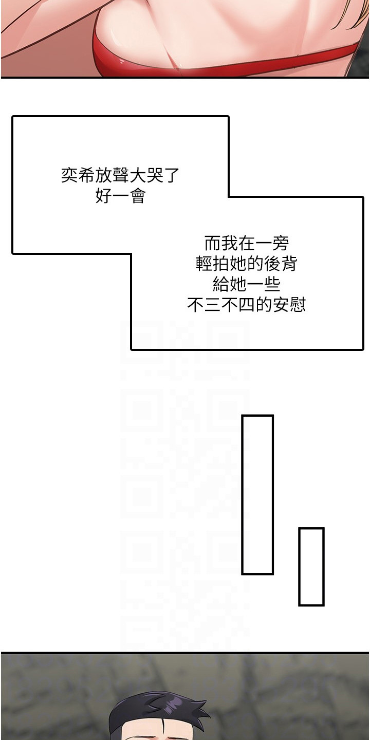 荒岛求生记漫画,第19话2图