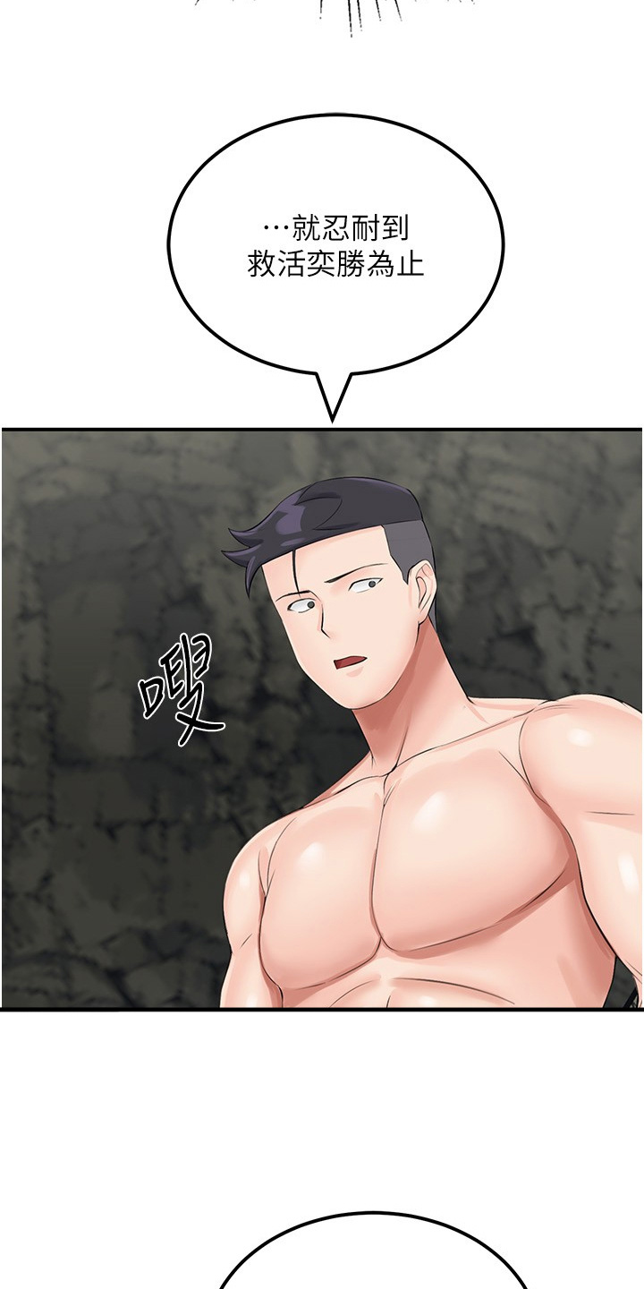 荒岛求生记漫画,第22话2图