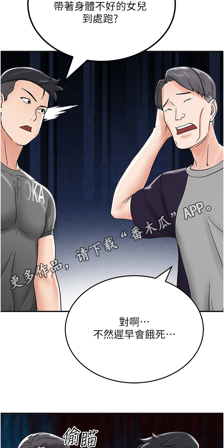 荒岛求生记漫画,第12话1图