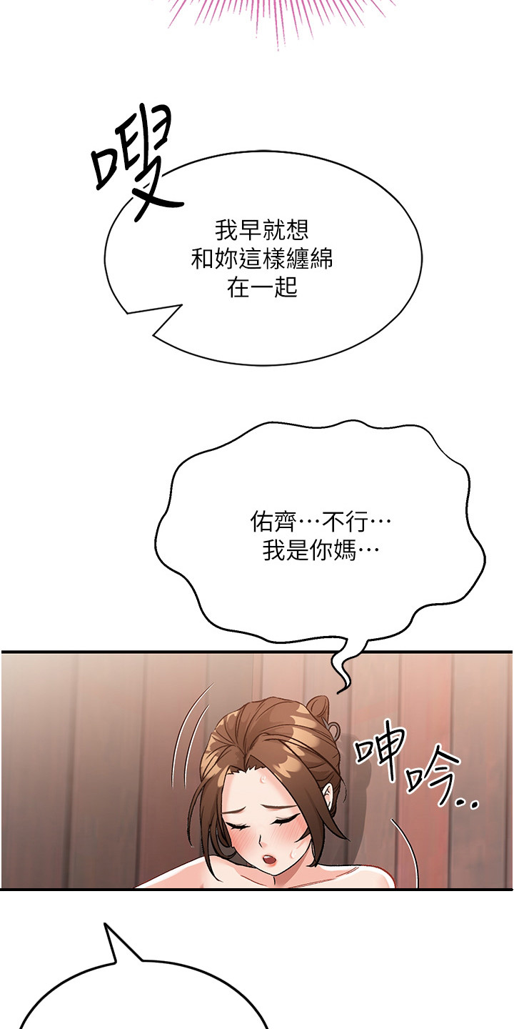 荒岛求生记漫画,第11话1图