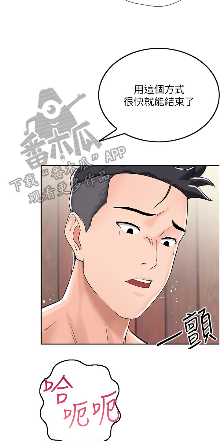 荒岛求生记漫画,第10话1图
