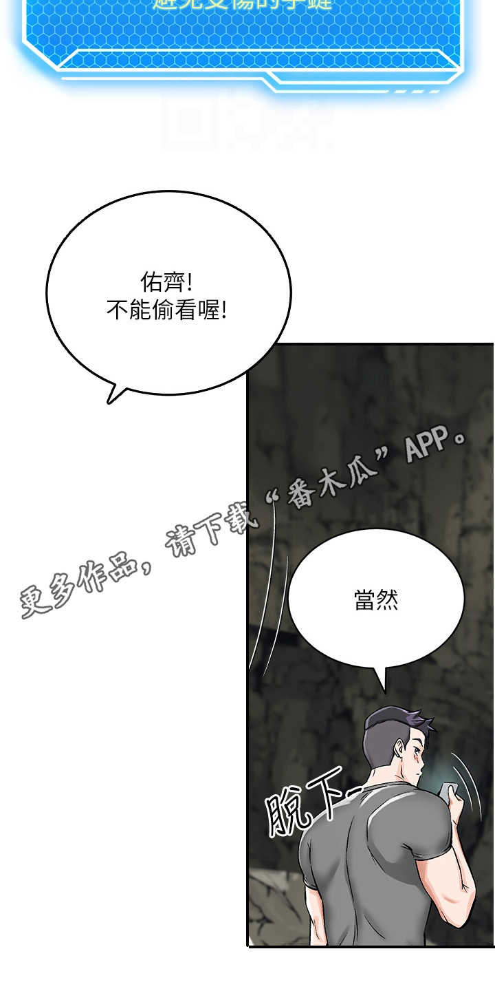荒岛求生记漫画,第6话1图