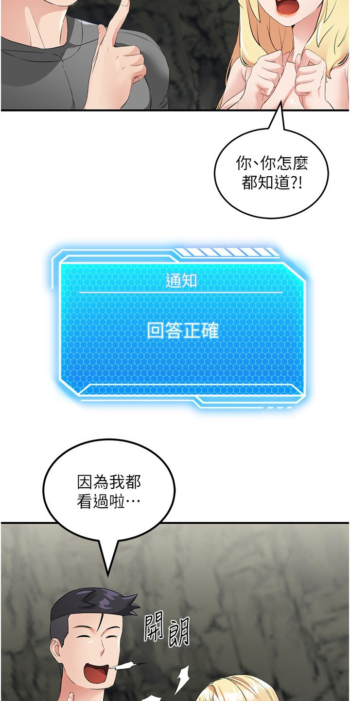 荒岛求生记漫画,第19话1图