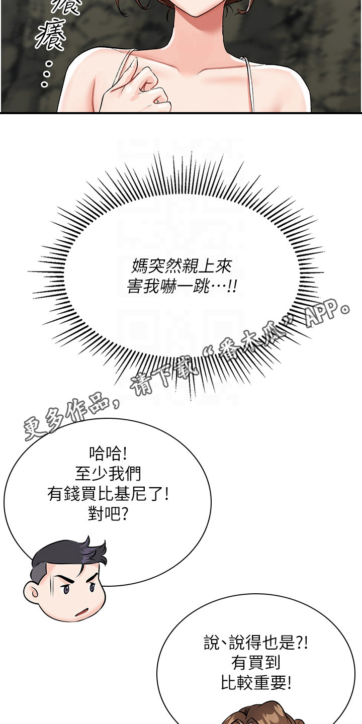 荒岛求生记漫画,第6话1图