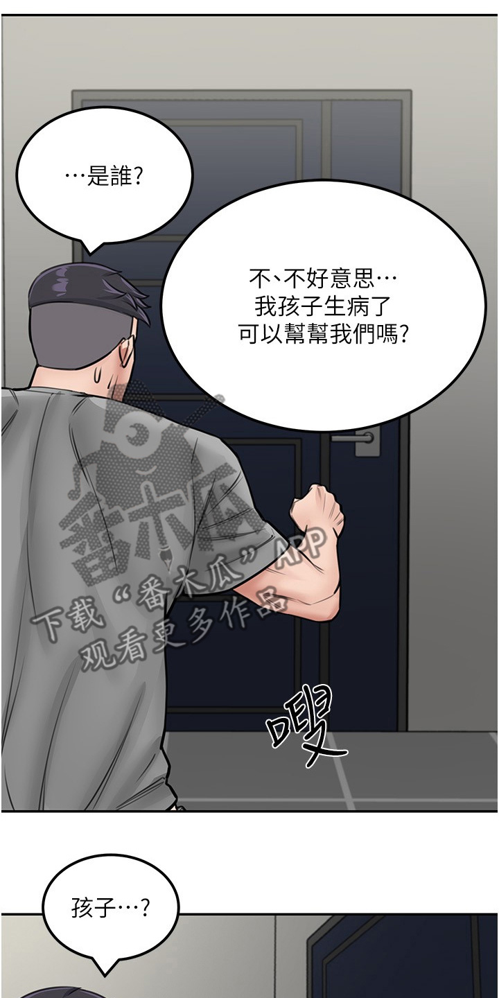 荒岛求生记漫画,第27话1图