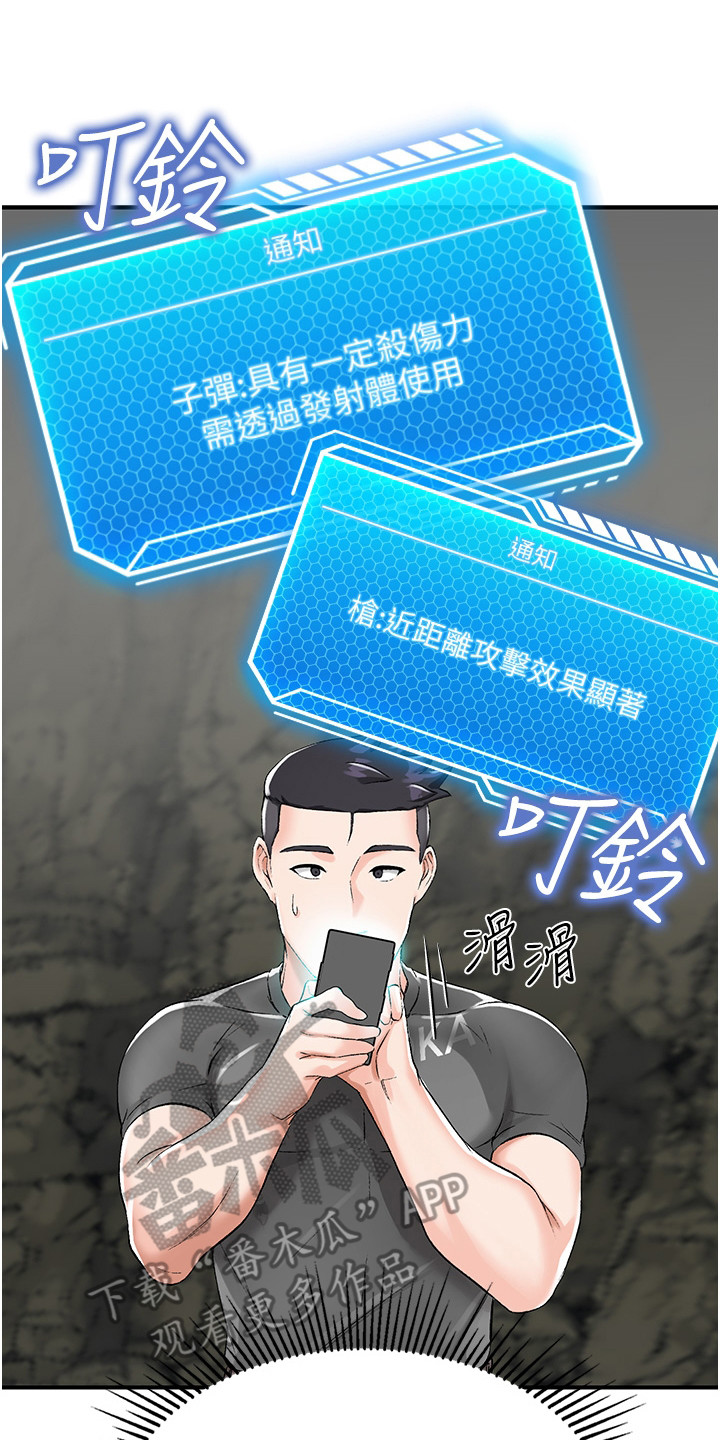 荒岛求生记漫画,第5话1图