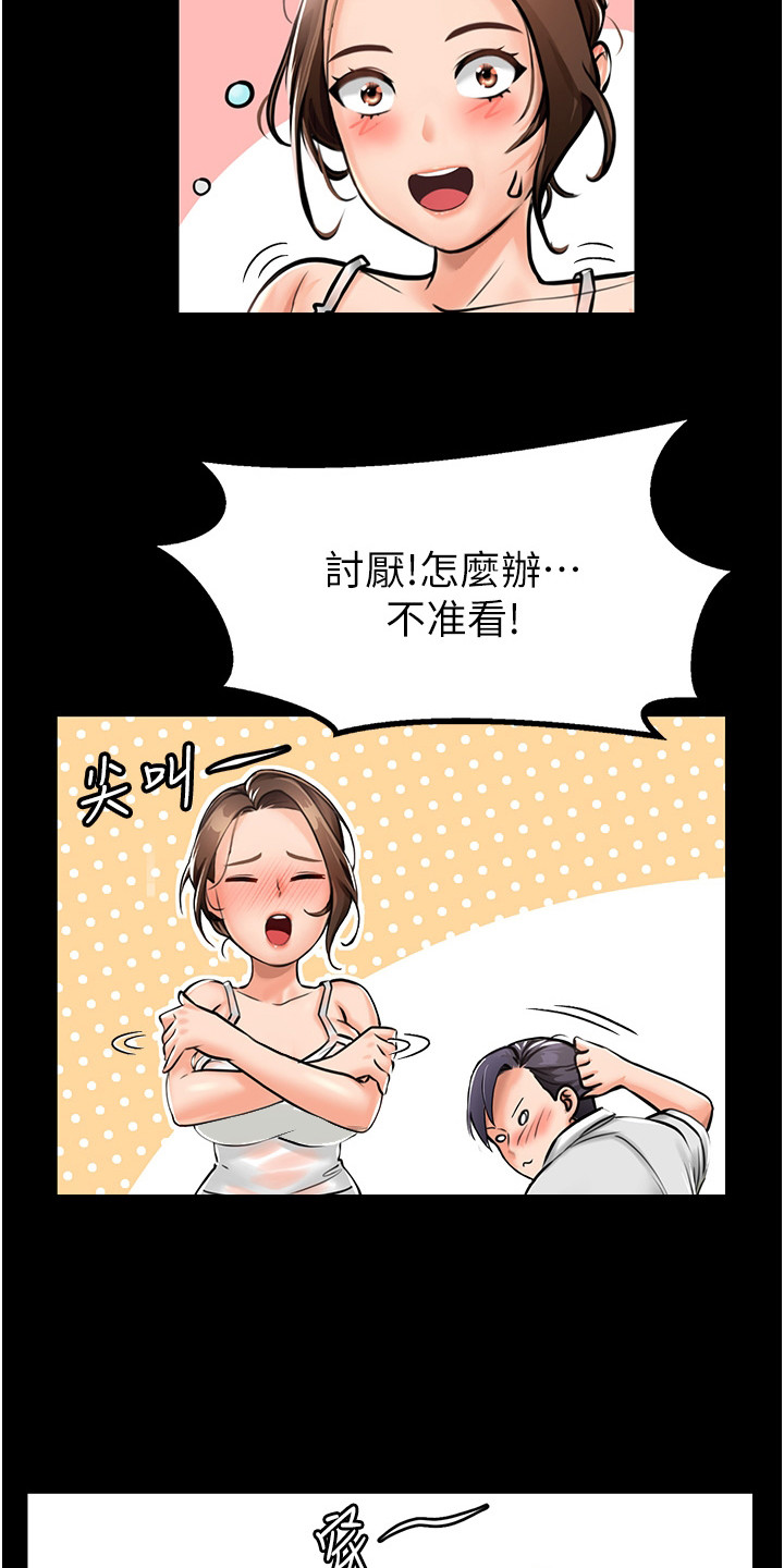 荒岛求生记漫画,第2话2图