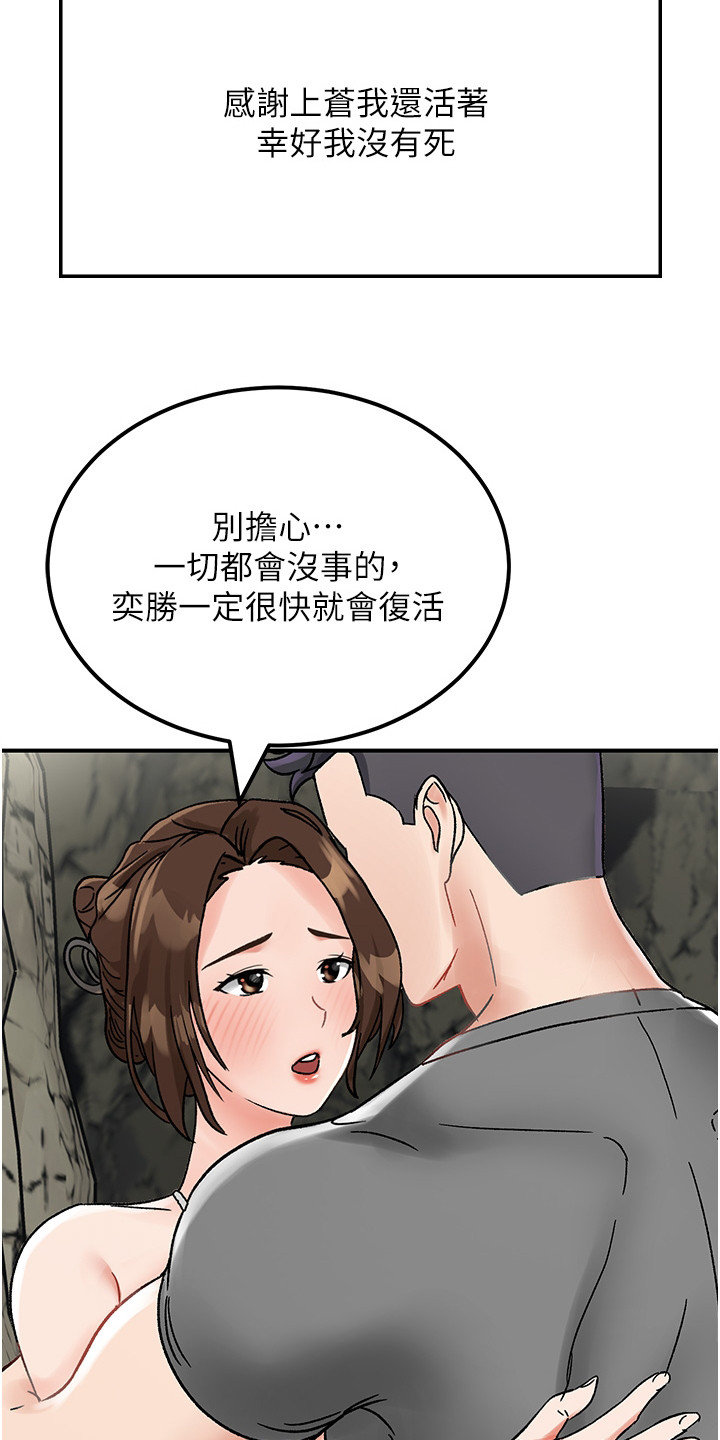 荒岛求生记漫画,第14话2图