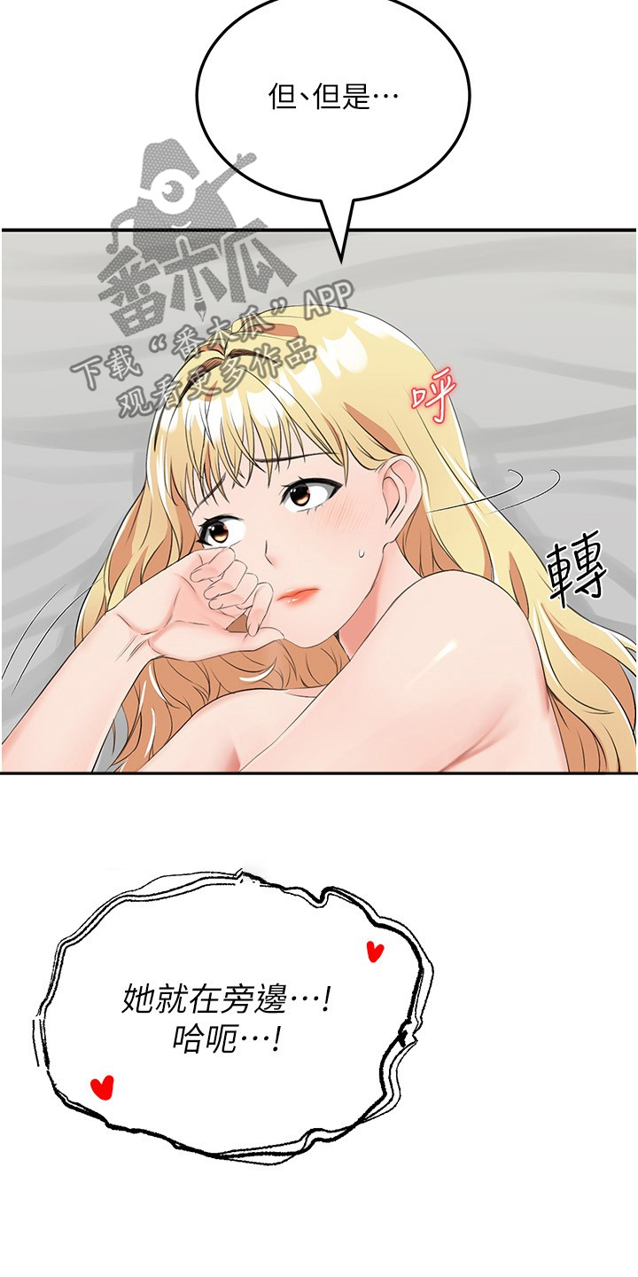 荒岛求生记漫画,第21话2图