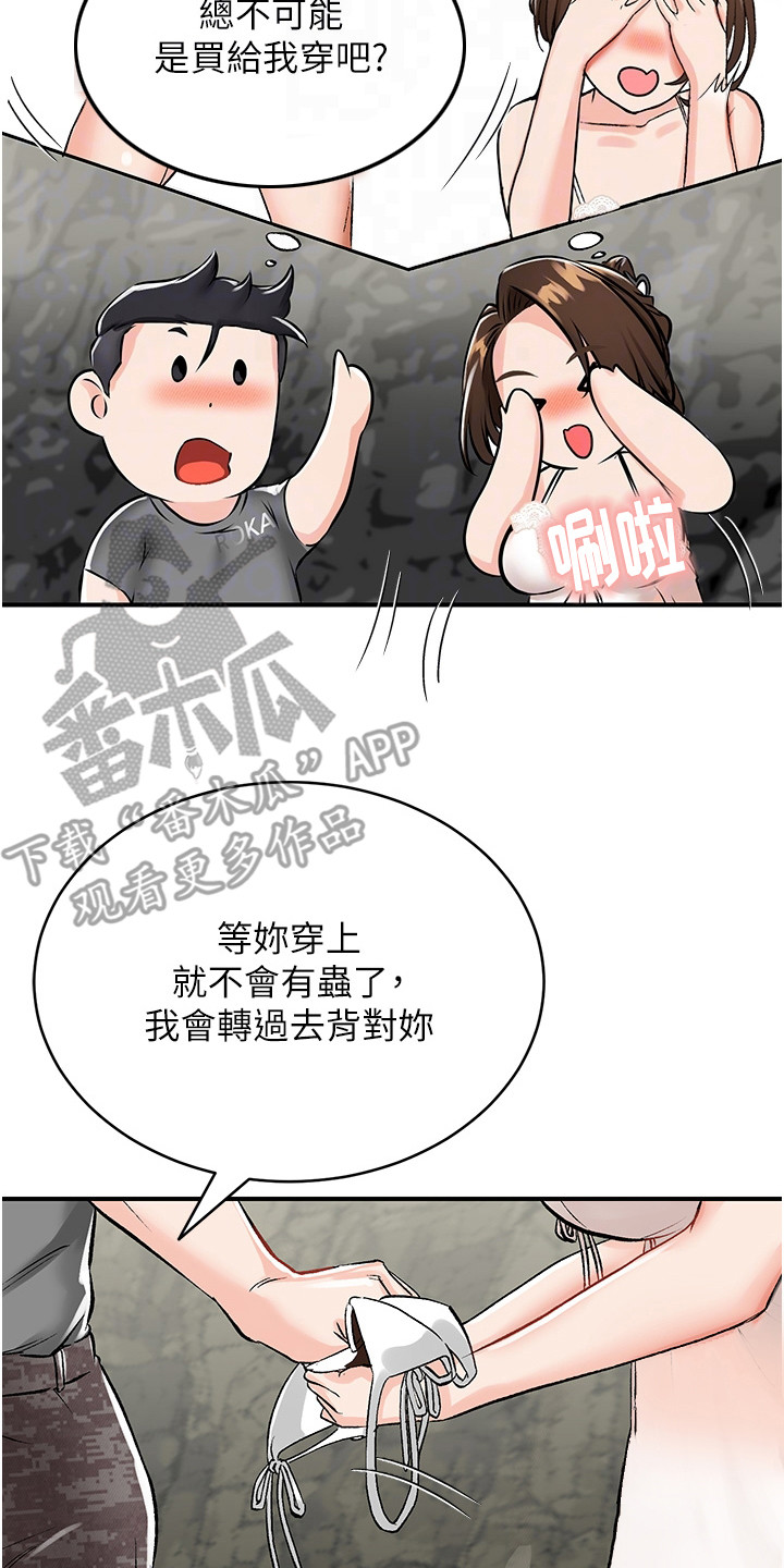 荒岛求生记漫画,第6话2图