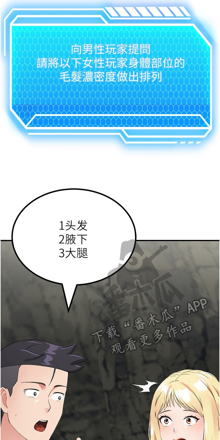 荒岛求生记漫画,第19话2图