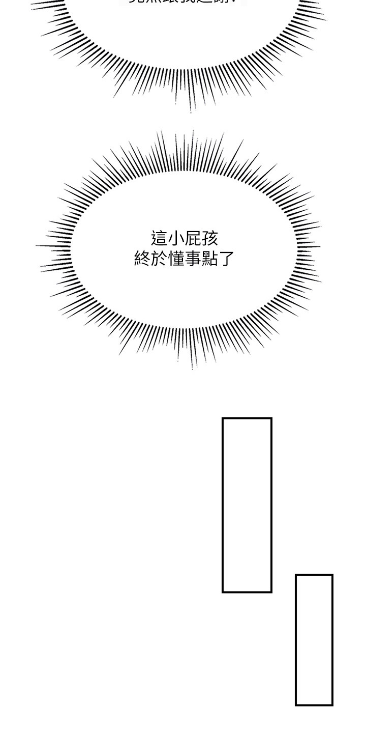荒岛求生记漫画,第11话2图