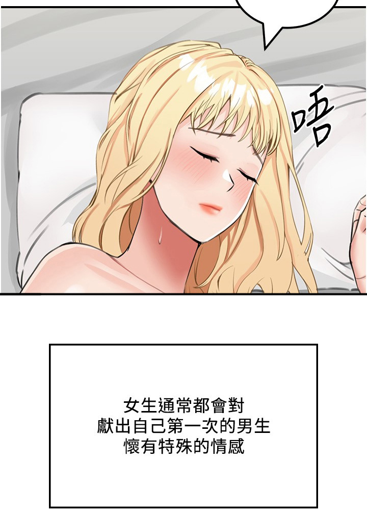 荒岛求生记漫画,第22话2图