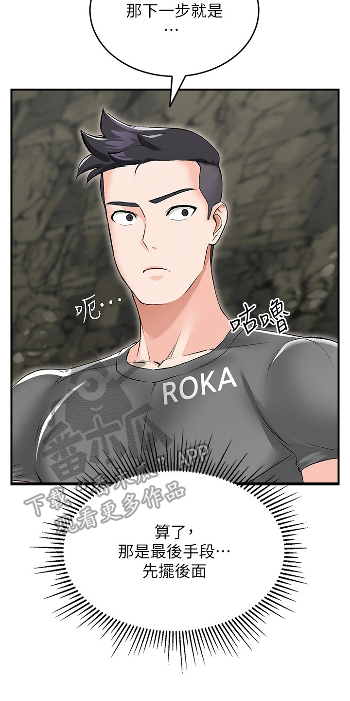荒岛求生记漫画,第6话2图