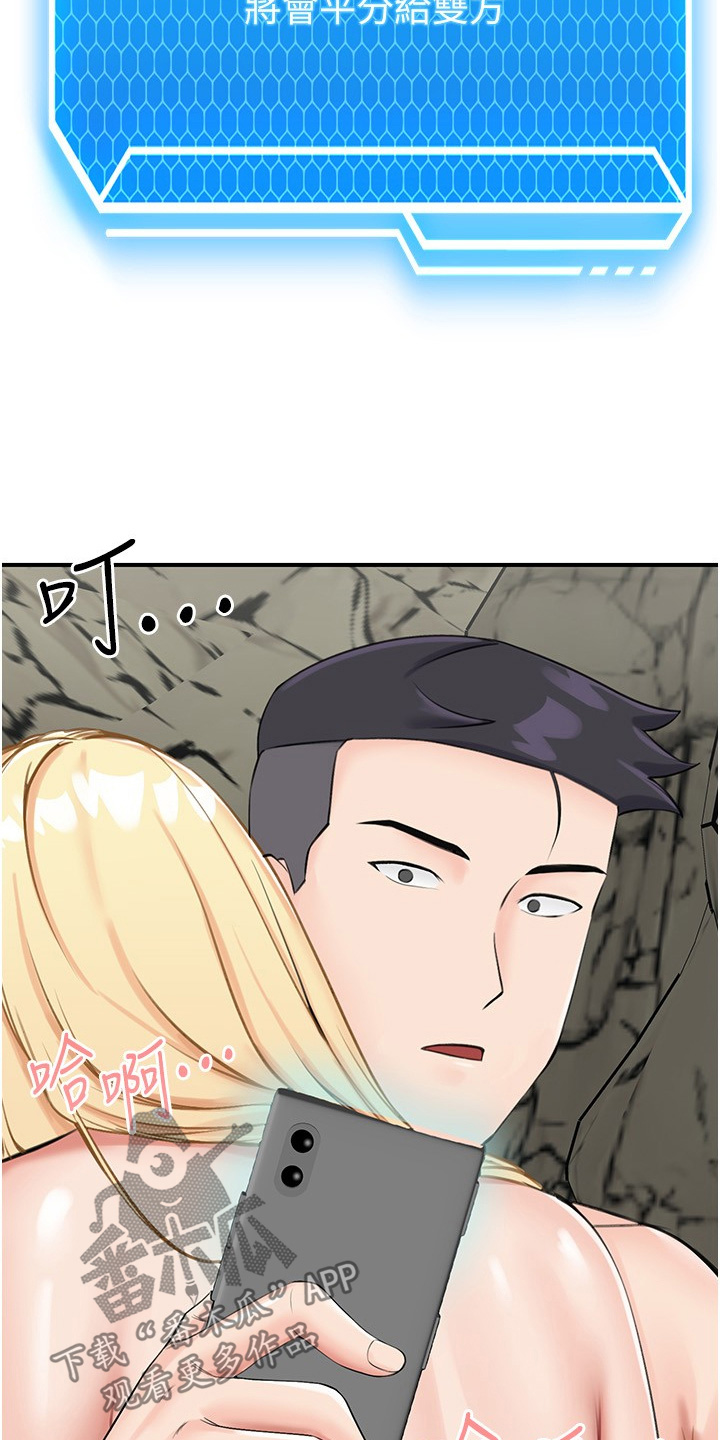 荒岛求生记漫画,第22话1图