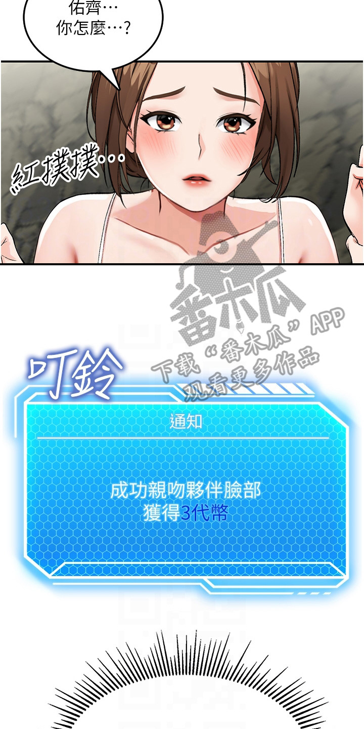 荒岛求生记漫画,第5话2图