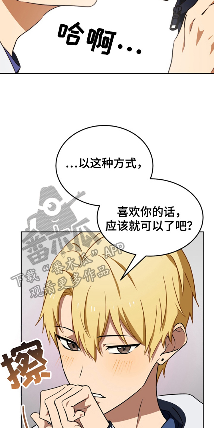 特殊吸引力漫画,第14话2图
