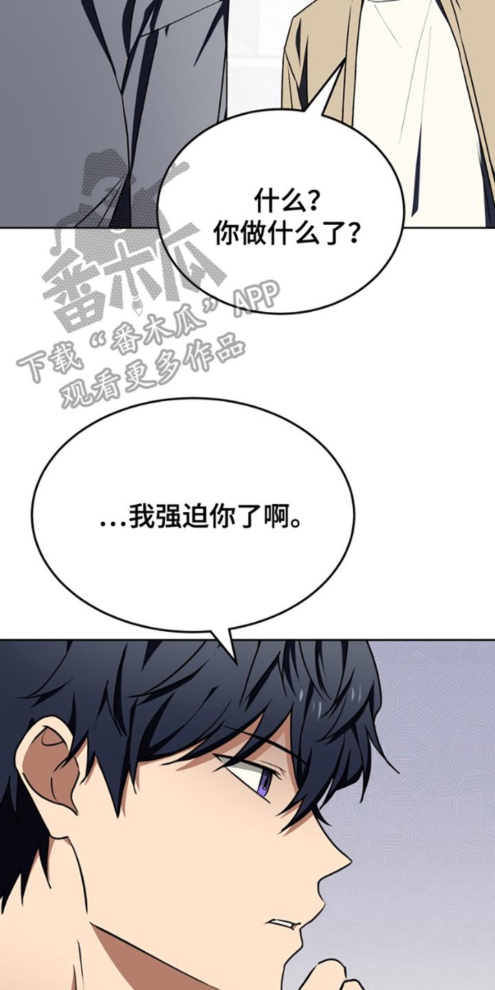 特殊吸引力漫画,第13话1图