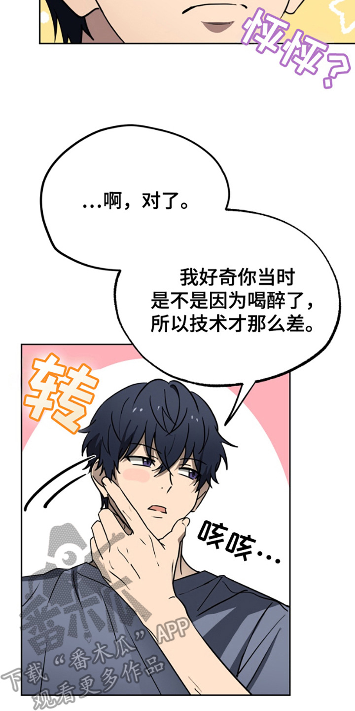 特殊吸引力漫画,第9话2图