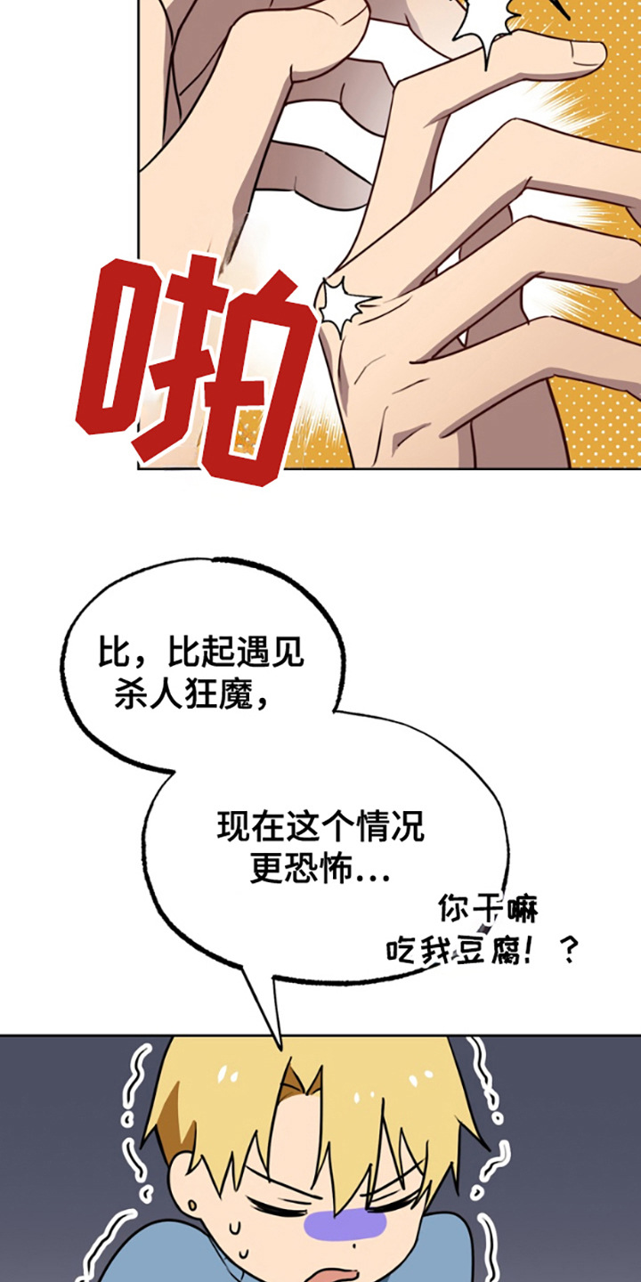 特殊的吸引力漫画,第7话2图