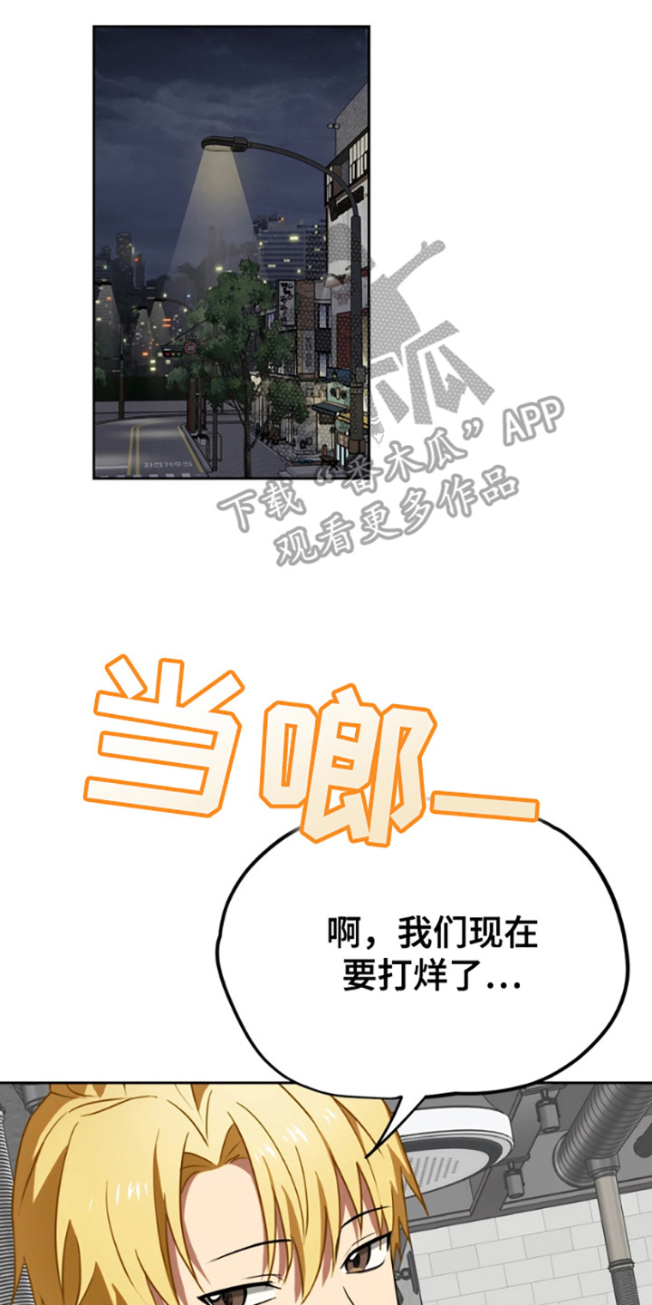 特殊身份的警官老电影漫画,第11话1图